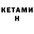 Метадон кристалл Engin Tetik