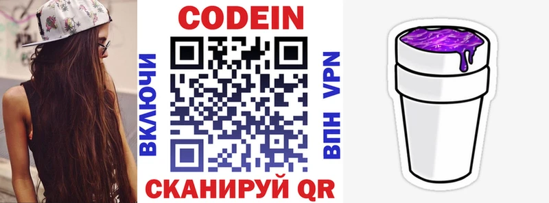 Кодеиновый сироп Lean Purple Drank Шенкурск